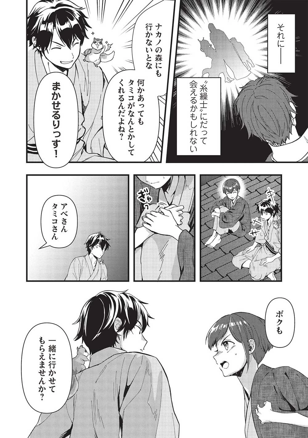 迷宮メトロ ～目覚めたら最強職だったのでシマリスを連れて新世界を歩く～ 第31話 - 18