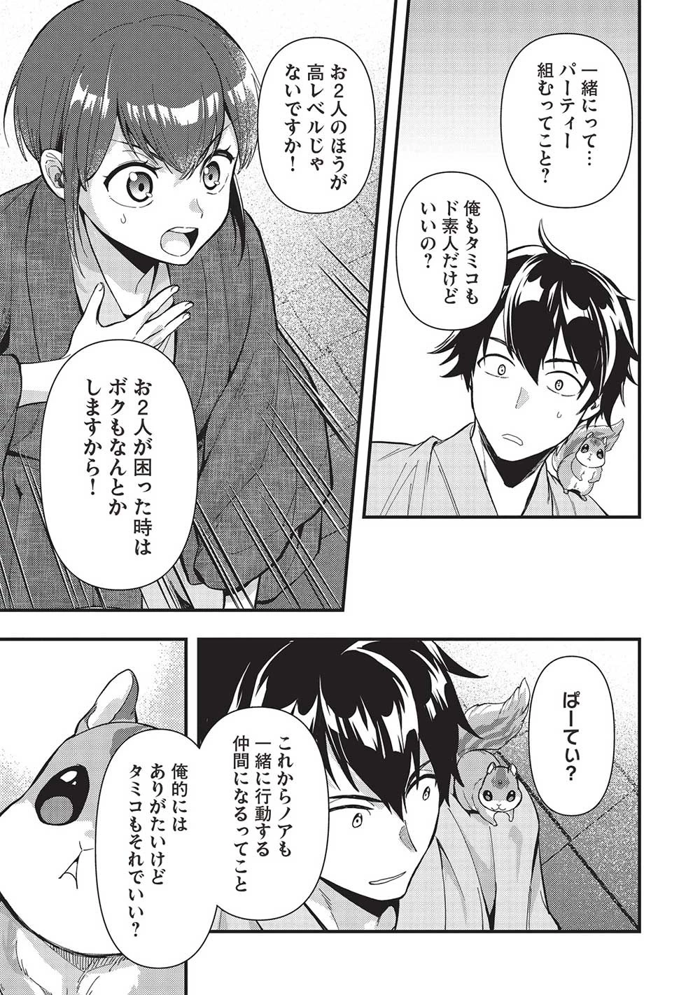 迷宮メトロ ～目覚めたら最強職だったのでシマリスを連れて新世界を歩く～ 第31話 - 19