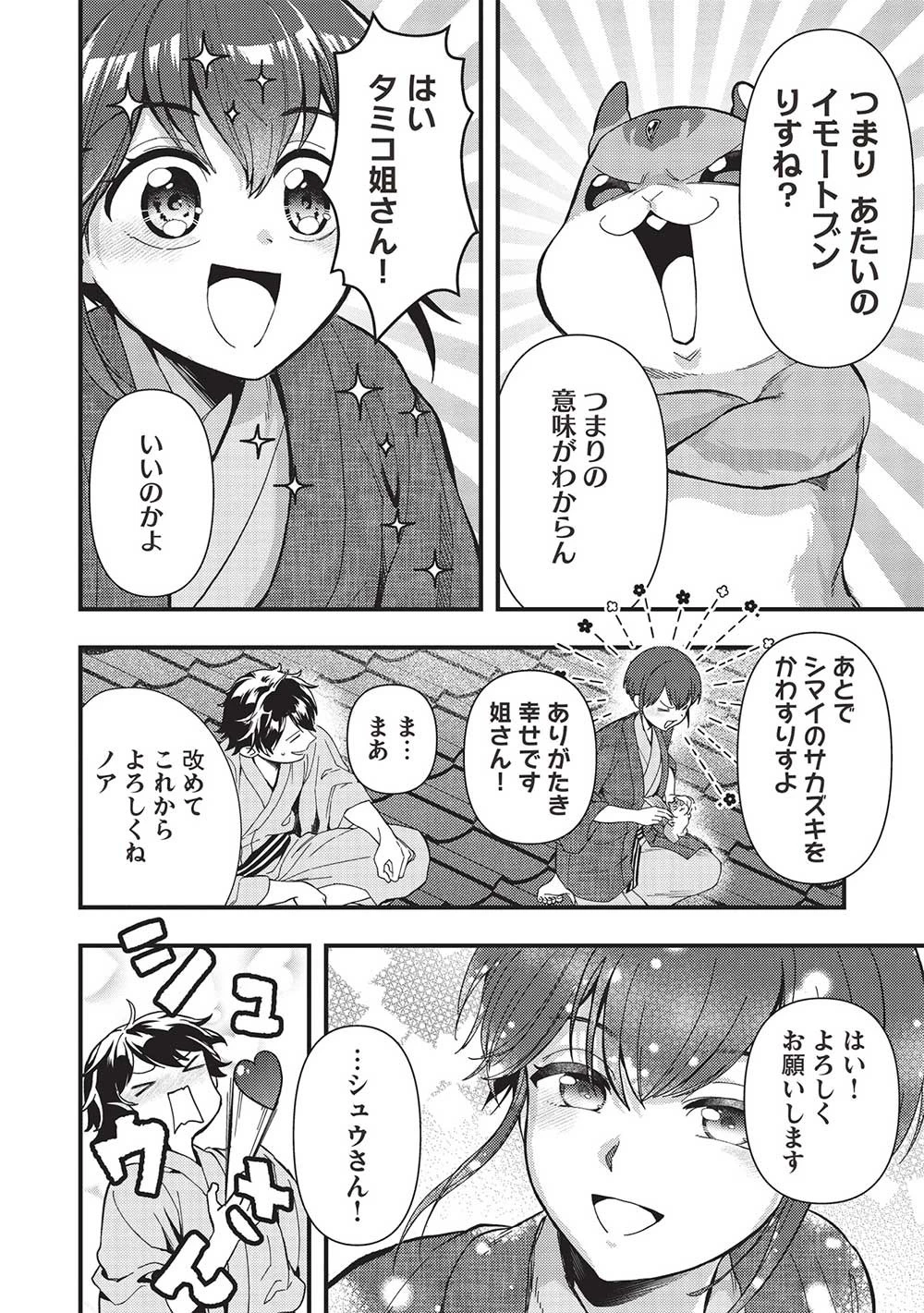 迷宮メトロ ～目覚めたら最強職だったのでシマリスを連れて新世界を歩く～ 第31話 - 20