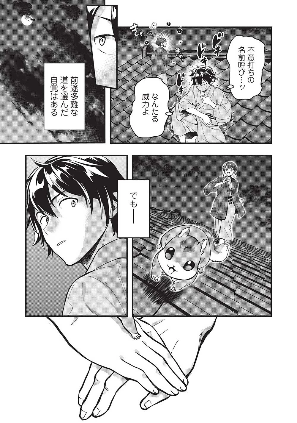 迷宮メトロ ～目覚めたら最強職だったのでシマリスを連れて新世界を歩く～ 第31話 - 21