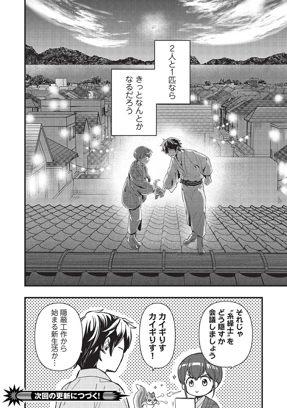 迷宮メトロ ～目覚めたら最強職だったのでシマリスを連れて新世界を歩く～ 第31話 - 22