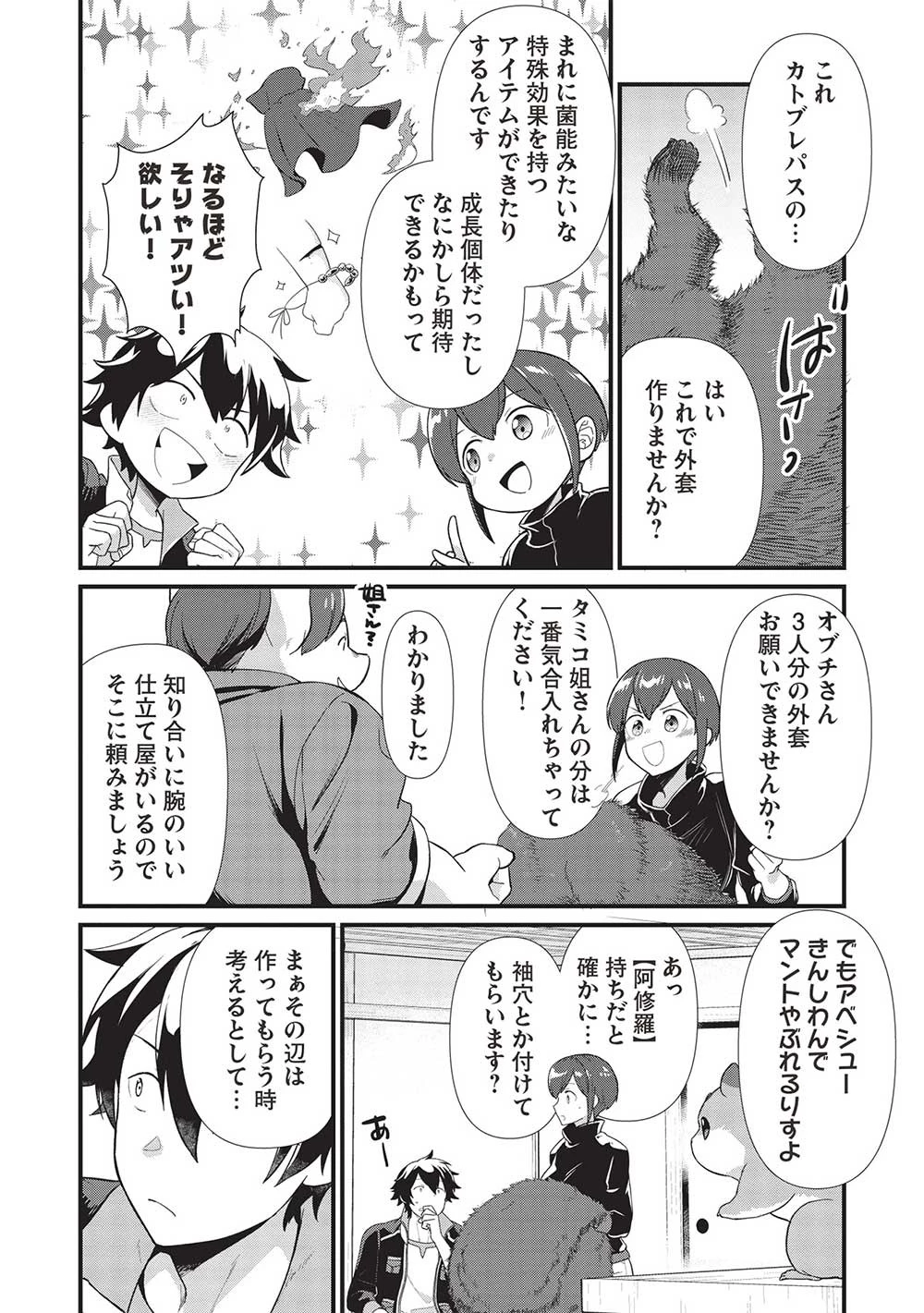 迷宮メトロ ～目覚めたら最強職だったのでシマリスを連れて新世界を歩く～ 第32話 - 2