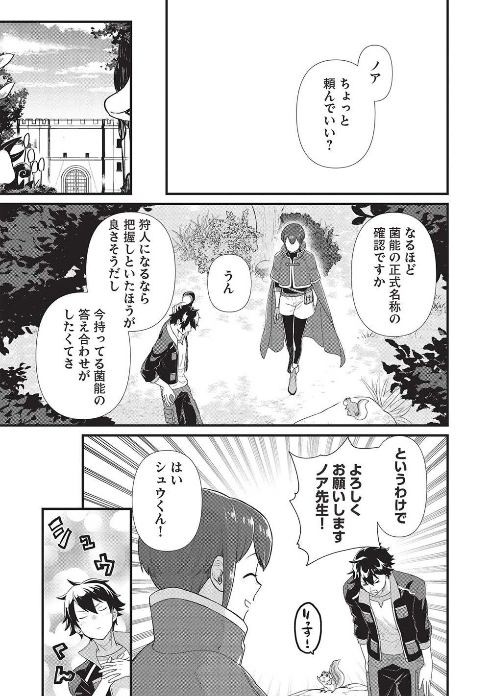 迷宮メトロ ～目覚めたら最強職だったのでシマリスを連れて新世界を歩く～ 第32話 - 3