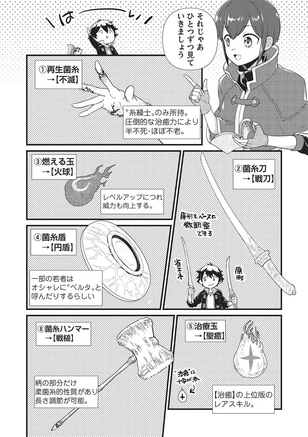 迷宮メトロ ～目覚めたら最強職だったのでシマリスを連れて新世界を歩く～ 第32話 - 4
