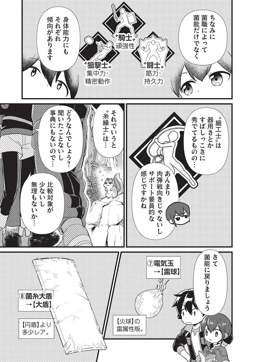 迷宮メトロ ～目覚めたら最強職だったのでシマリスを連れて新世界を歩く～ 第32話 - 5