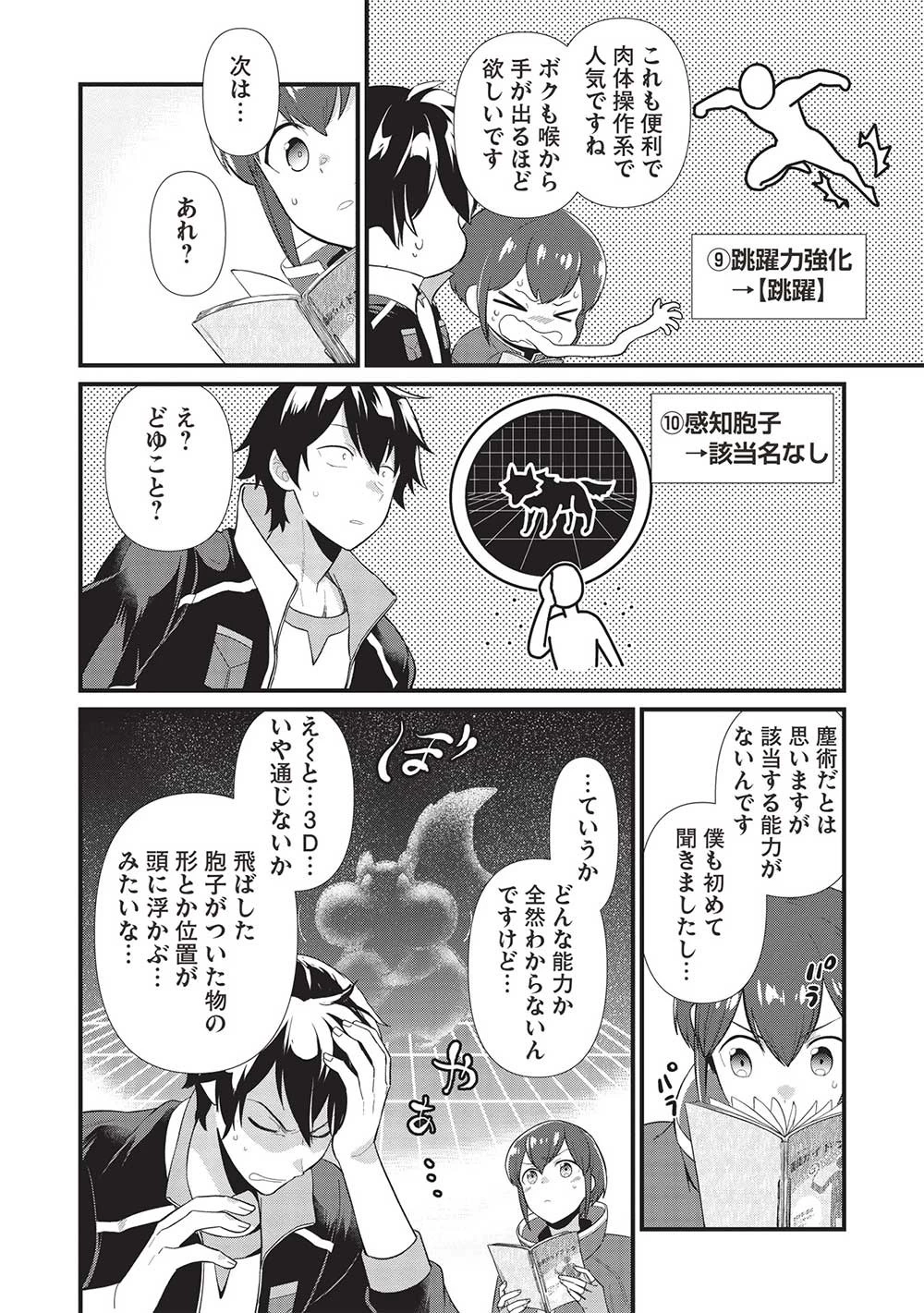 迷宮メトロ ～目覚めたら最強職だったのでシマリスを連れて新世界を歩く～ 第32話 - 6