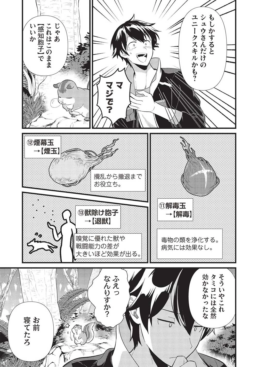 迷宮メトロ ～目覚めたら最強職だったのでシマリスを連れて新世界を歩く～ 第32話 - 7
