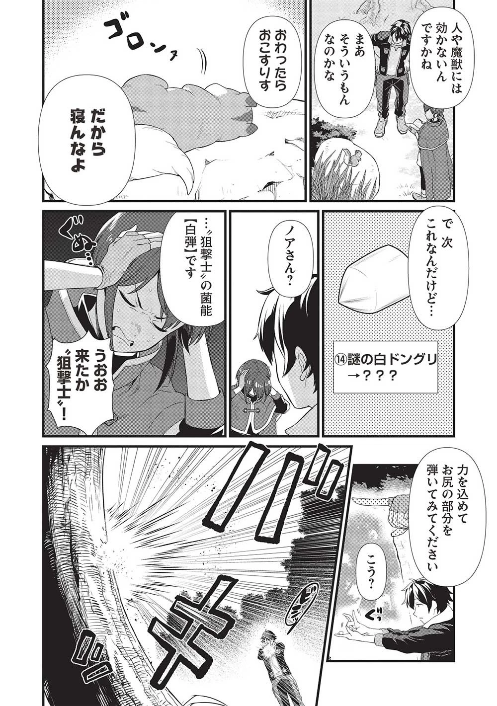 迷宮メトロ ～目覚めたら最強職だったのでシマリスを連れて新世界を歩く～ 第32話 - 8