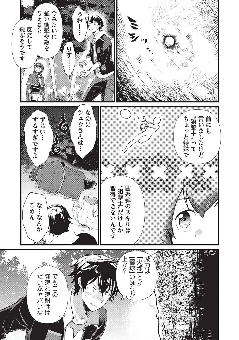 迷宮メトロ ～目覚めたら最強職だったのでシマリスを連れて新世界を歩く～ 第32話 - 9