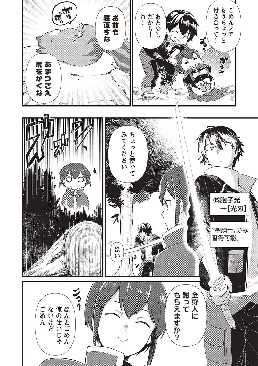 迷宮メトロ ～目覚めたら最強職だったのでシマリスを連れて新世界を歩く～ 第32話 - 10