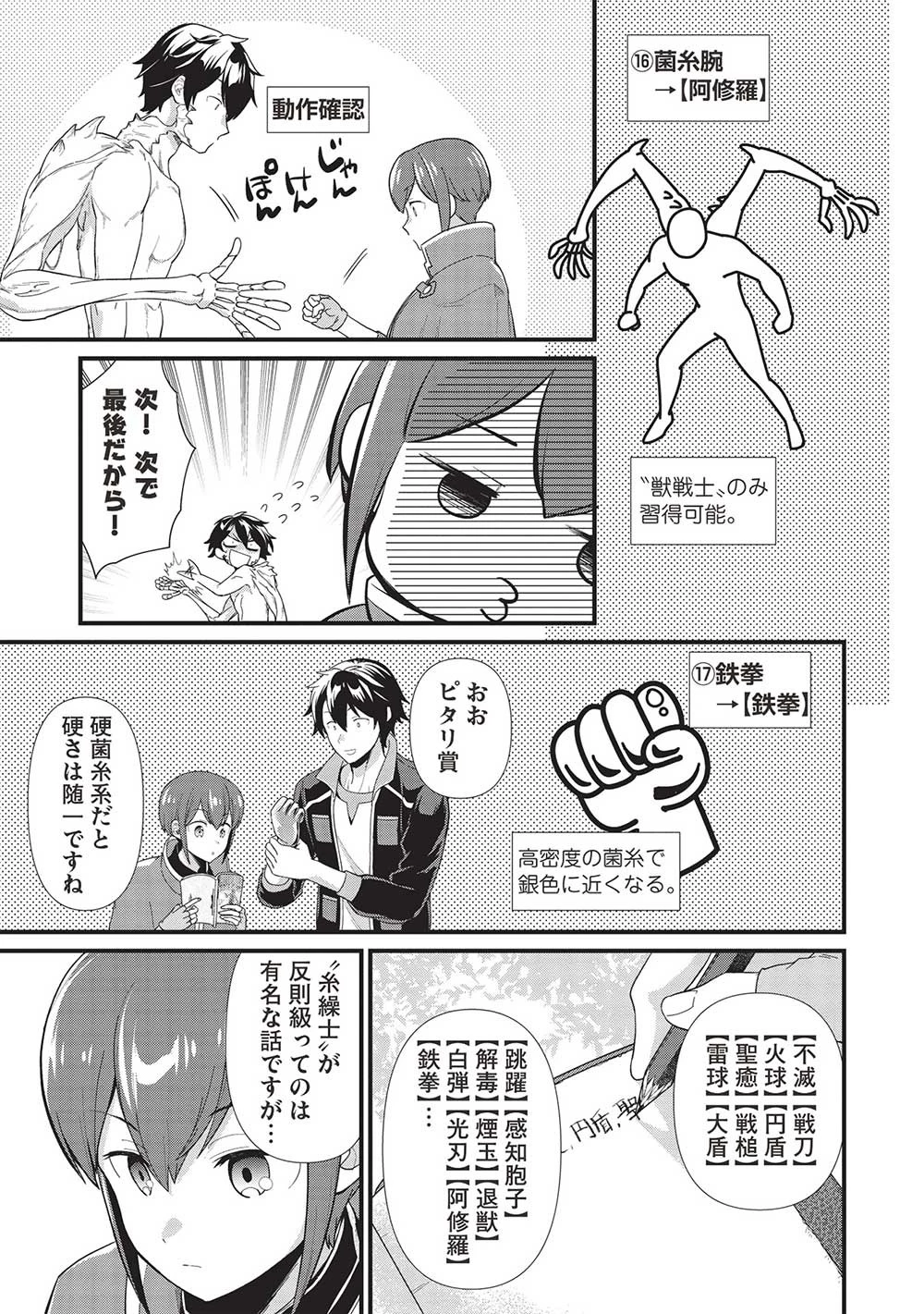 迷宮メトロ ～目覚めたら最強職だったのでシマリスを連れて新世界を歩く～ 第32話 - 11