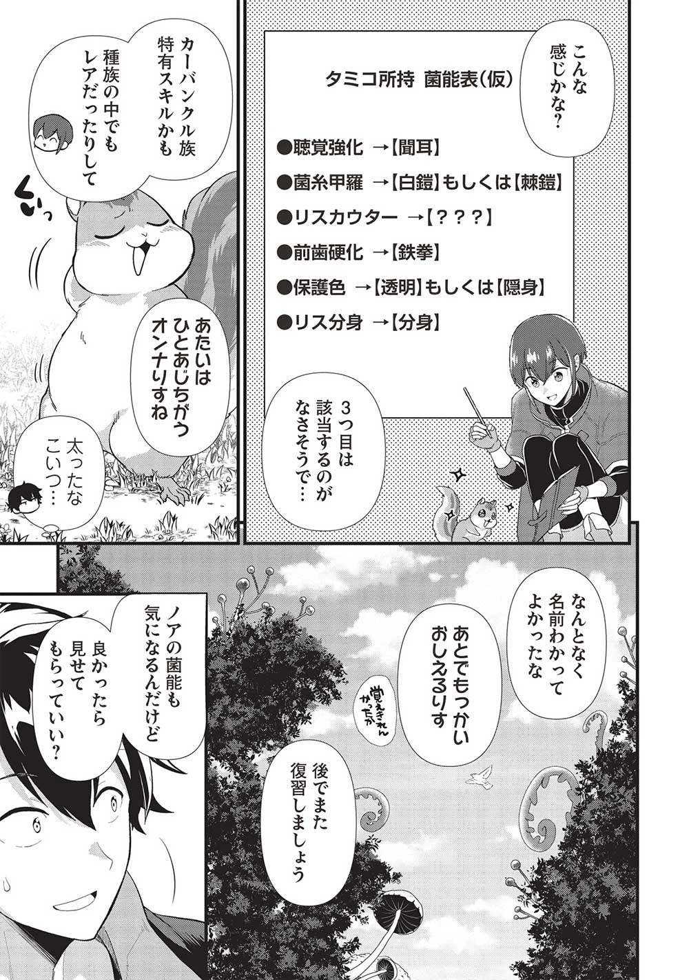 迷宮メトロ ～目覚めたら最強職だったのでシマリスを連れて新世界を歩く～ 第32話 - 13