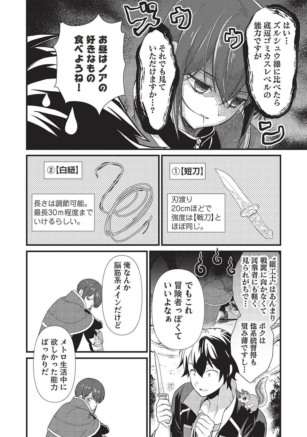 迷宮メトロ ～目覚めたら最強職だったのでシマリスを連れて新世界を歩く～ 第32話 - 14