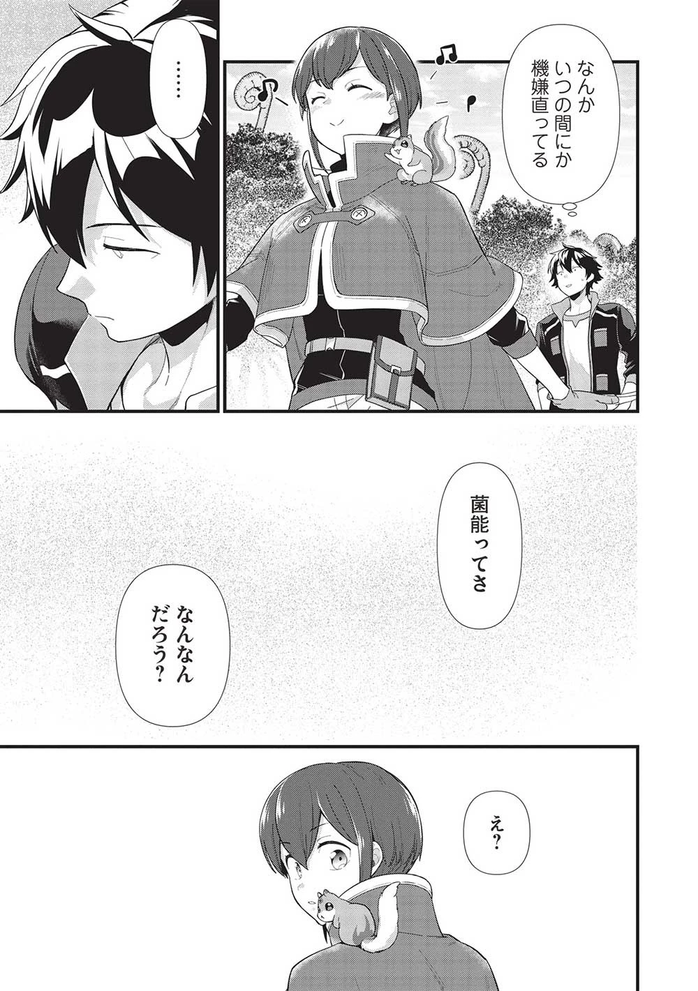 迷宮メトロ ～目覚めたら最強職だったのでシマリスを連れて新世界を歩く～ 第32話 - 15