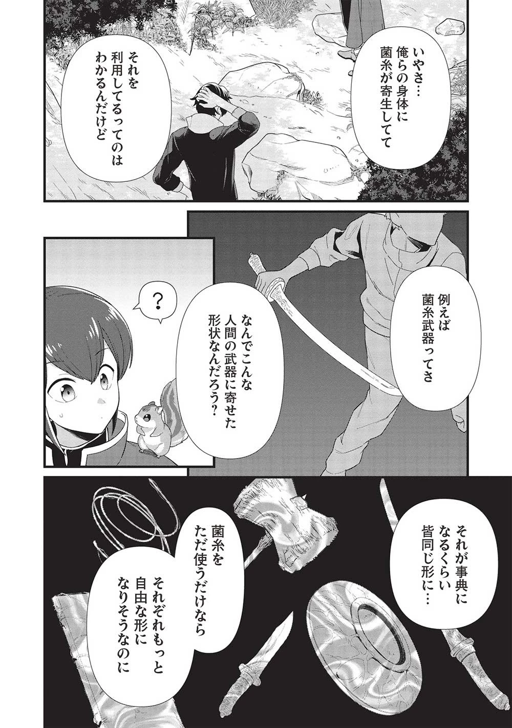 迷宮メトロ ～目覚めたら最強職だったのでシマリスを連れて新世界を歩く～ 第32話 - 16