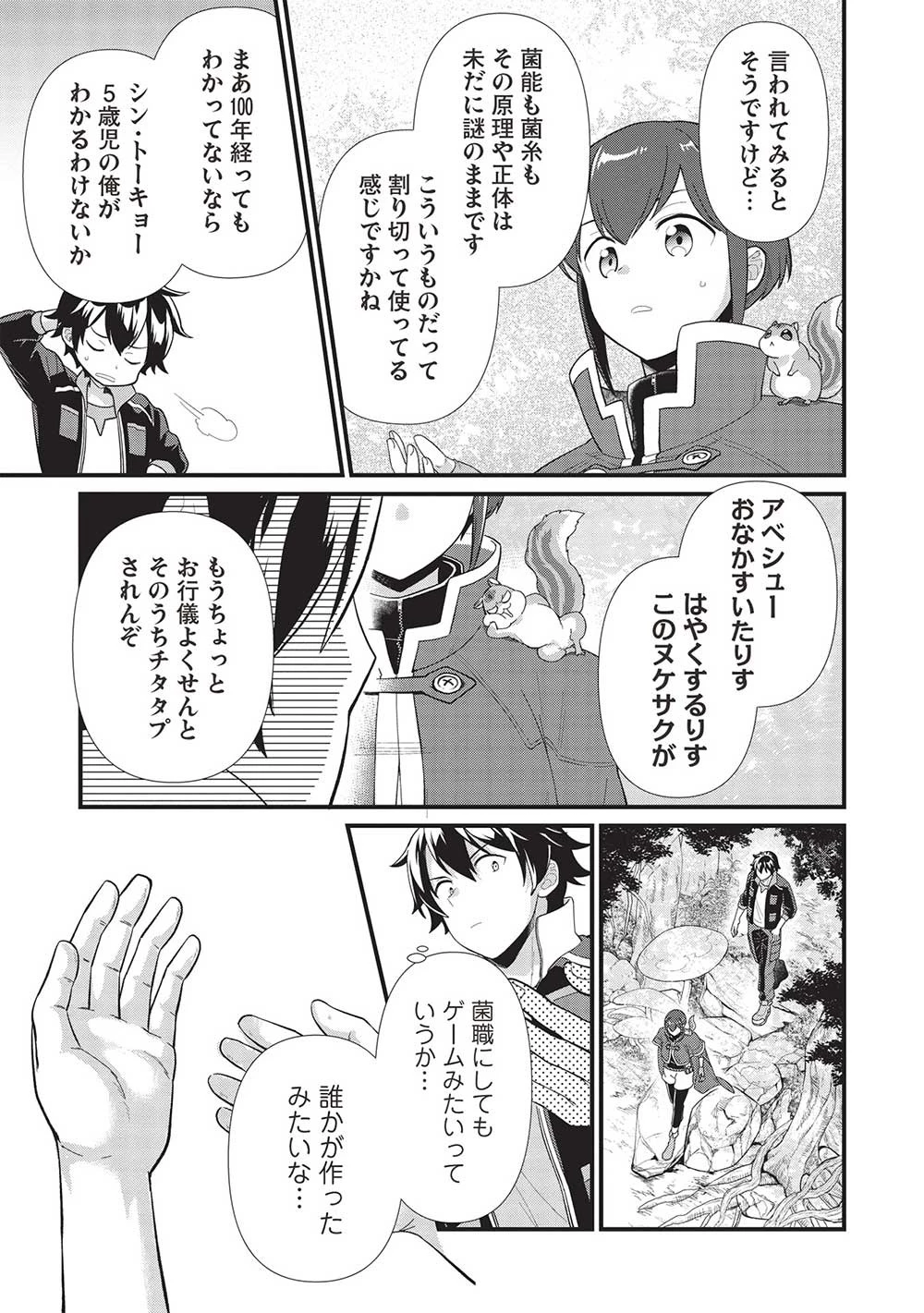 迷宮メトロ ～目覚めたら最強職だったのでシマリスを連れて新世界を歩く～ 第32話 - 17