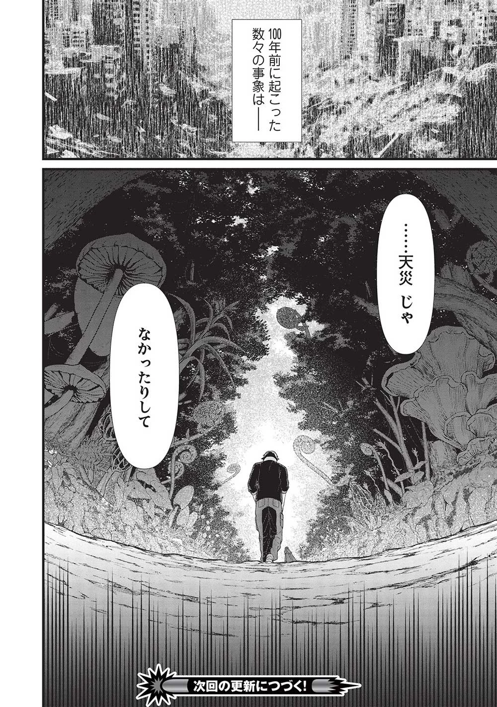 迷宮メトロ ～目覚めたら最強職だったのでシマリスを連れて新世界を歩く～ 第32話 - 18