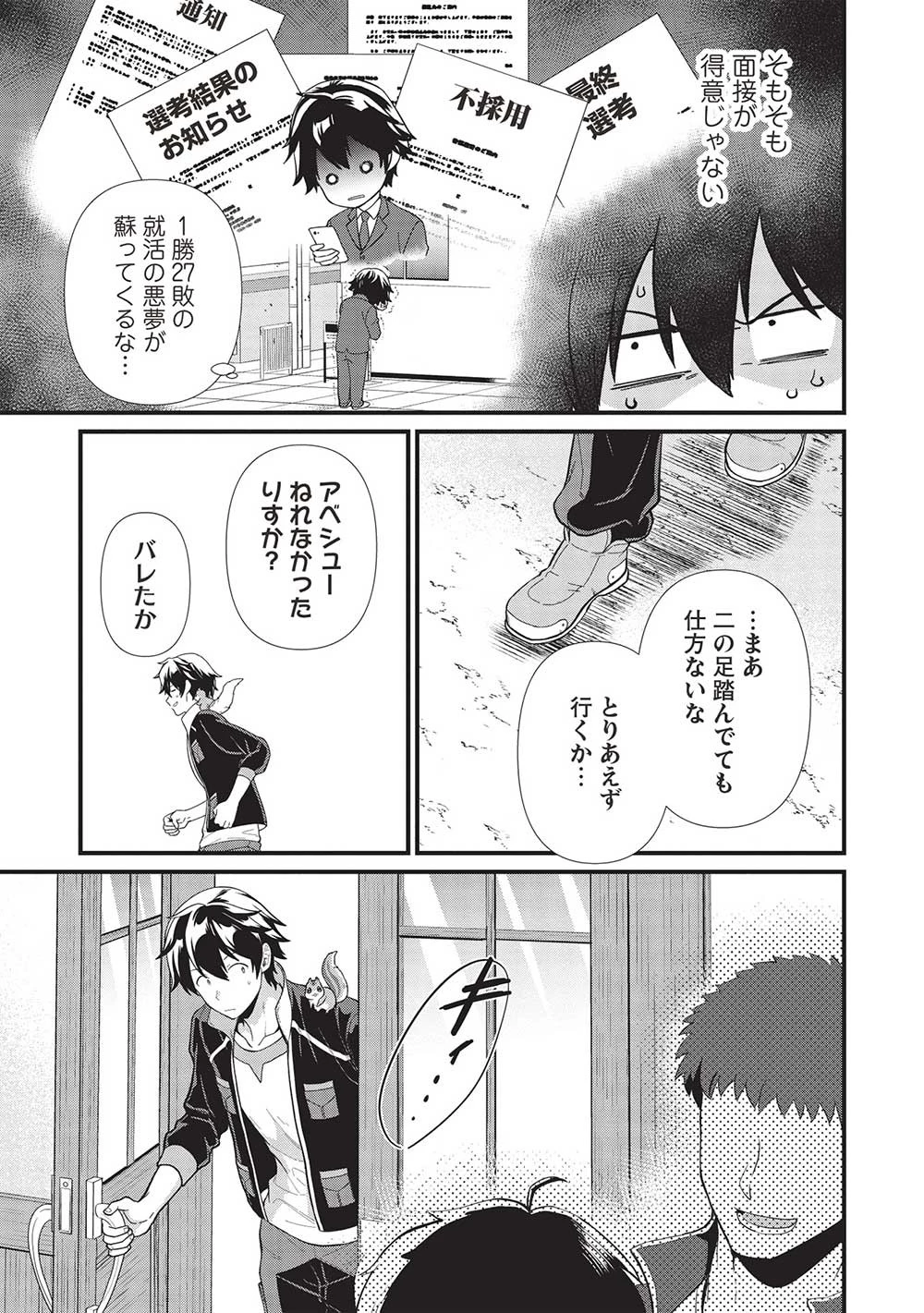 迷宮メトロ ～目覚めたら最強職だったのでシマリスを連れて新世界を歩く～ 第33話 - 3