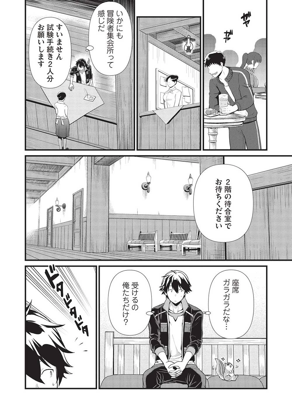 迷宮メトロ ～目覚めたら最強職だったのでシマリスを連れて新世界を歩く～ 第33話 - 4