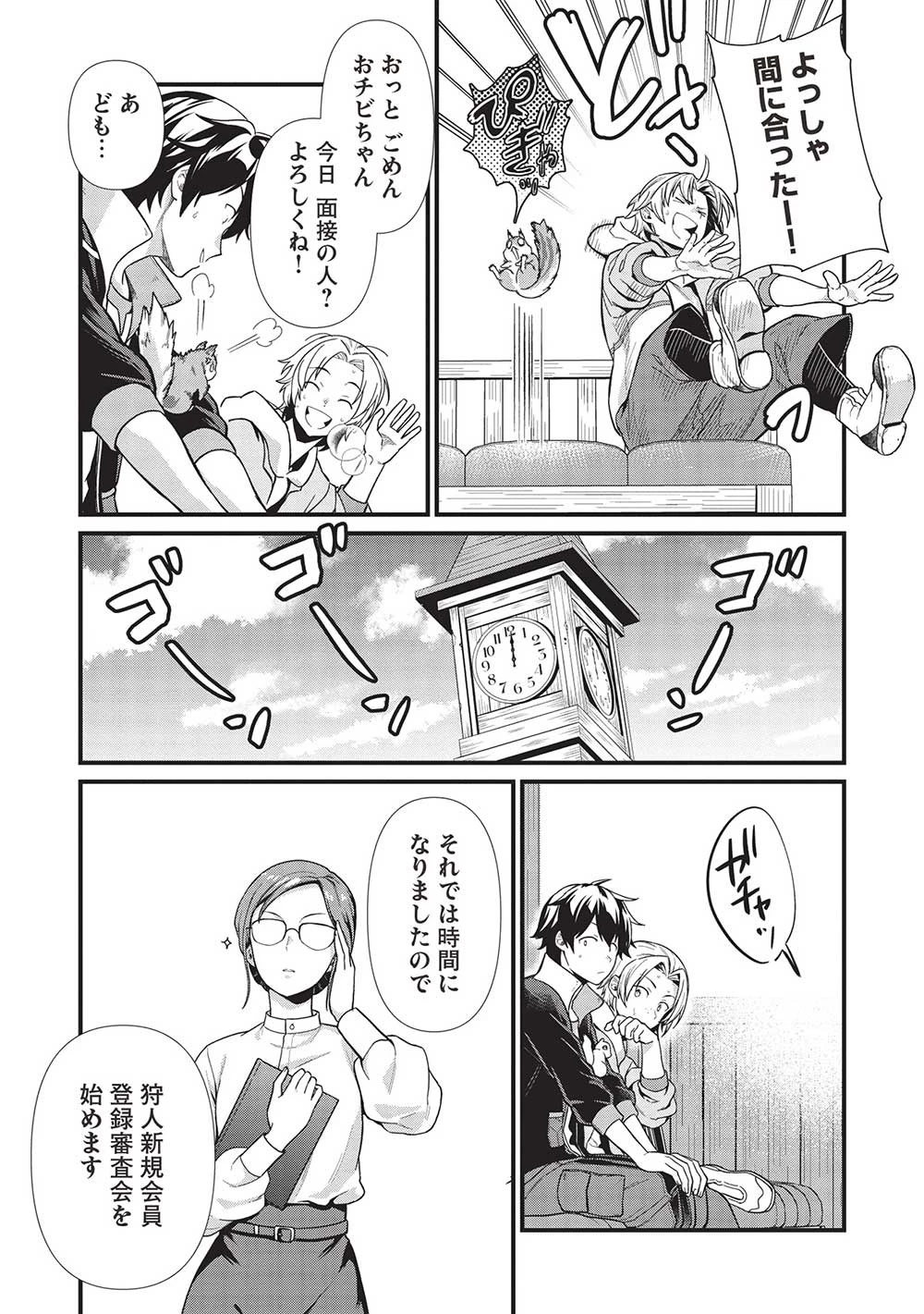 迷宮メトロ ～目覚めたら最強職だったのでシマリスを連れて新世界を歩く～ 第33話 - 5