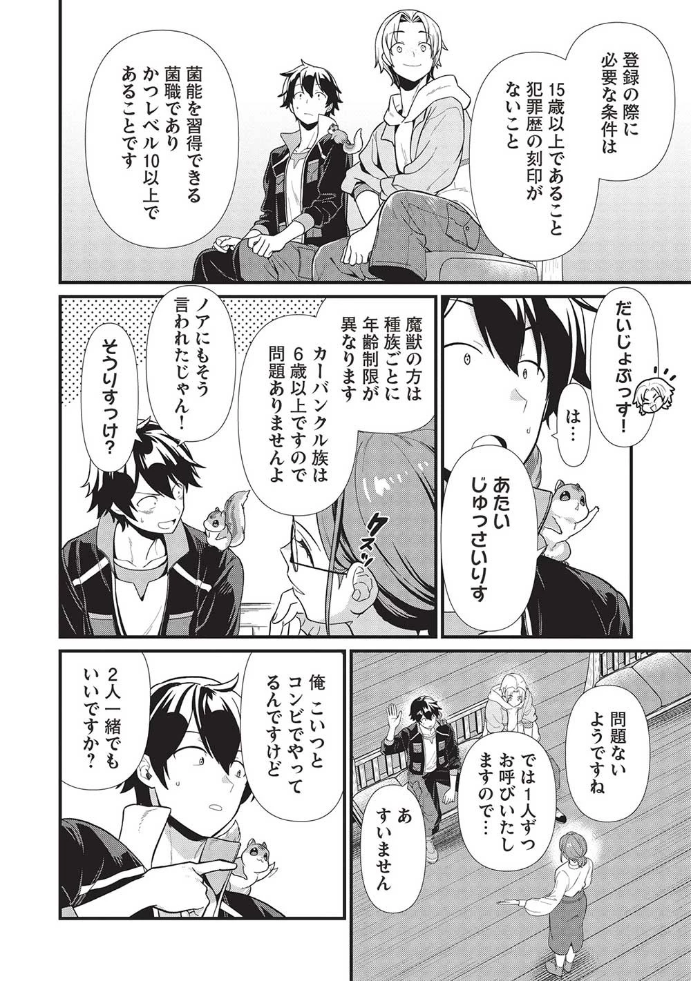 迷宮メトロ ～目覚めたら最強職だったのでシマリスを連れて新世界を歩く～ 第33話 - 6