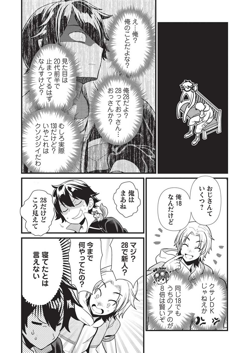 迷宮メトロ ～目覚めたら最強職だったのでシマリスを連れて新世界を歩く～ 第33話 - 8