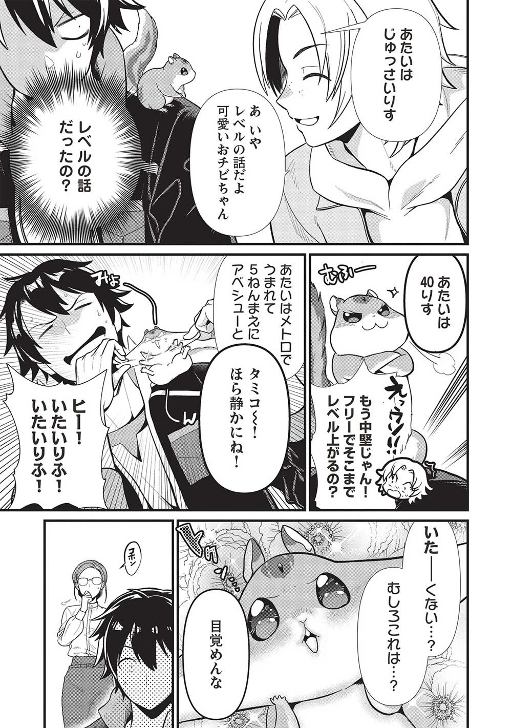 迷宮メトロ ～目覚めたら最強職だったのでシマリスを連れて新世界を歩く～ 第33話 - 9