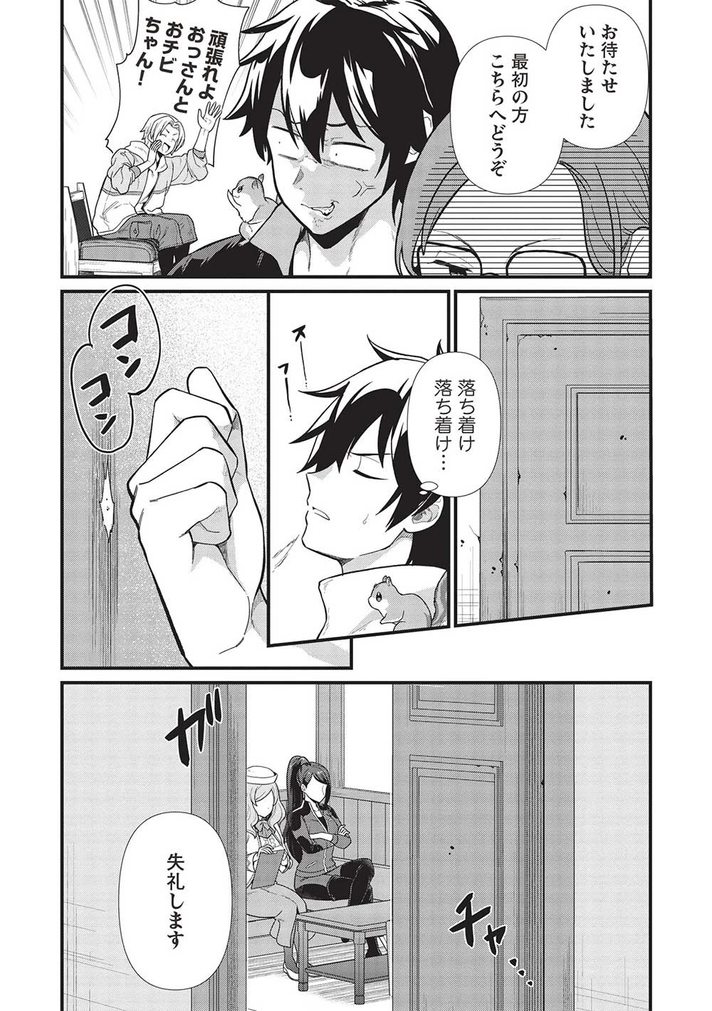 迷宮メトロ ～目覚めたら最強職だったのでシマリスを連れて新世界を歩く～ 第33話 - 10