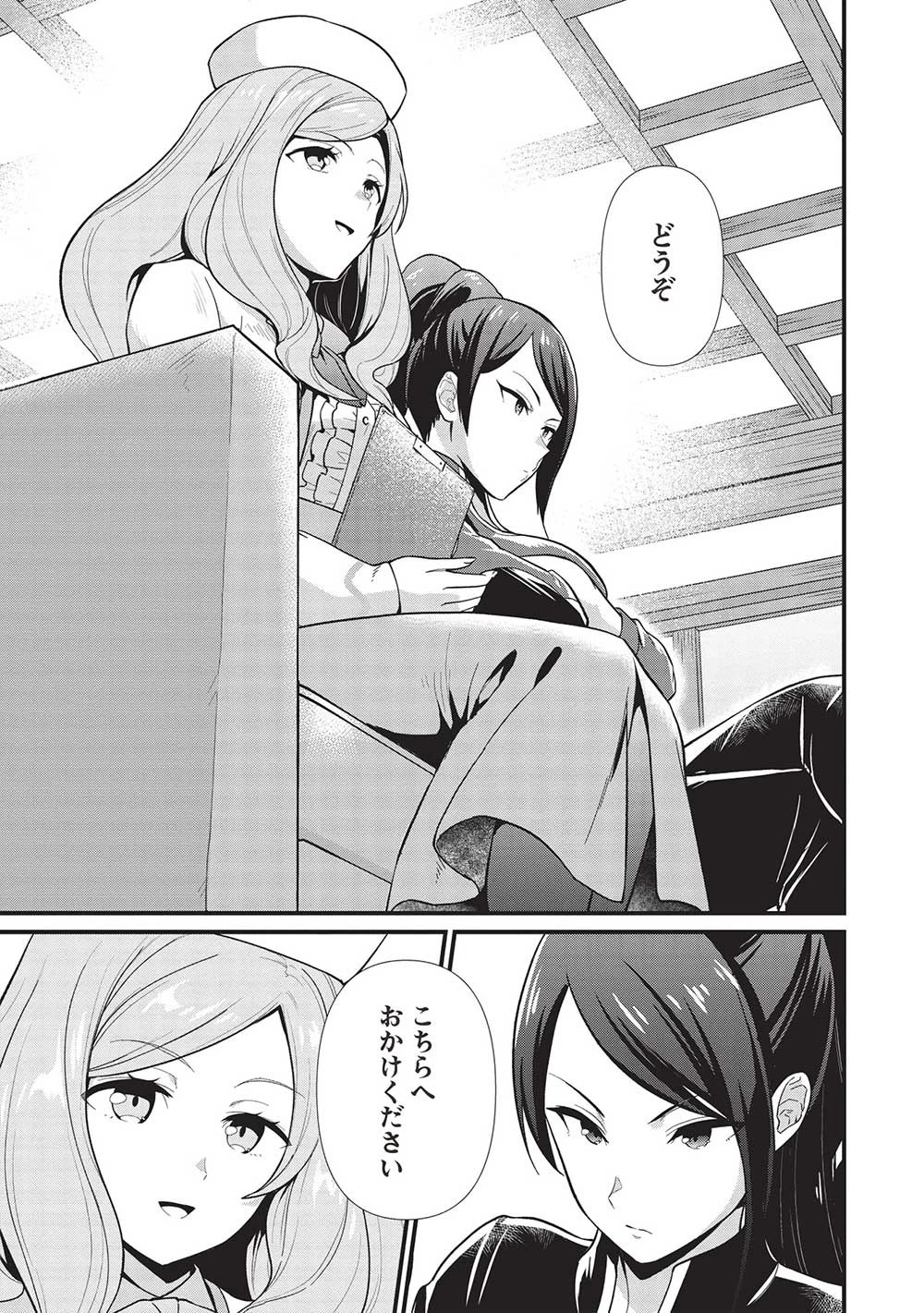 迷宮メトロ ～目覚めたら最強職だったのでシマリスを連れて新世界を歩く～ 第33話 - 11