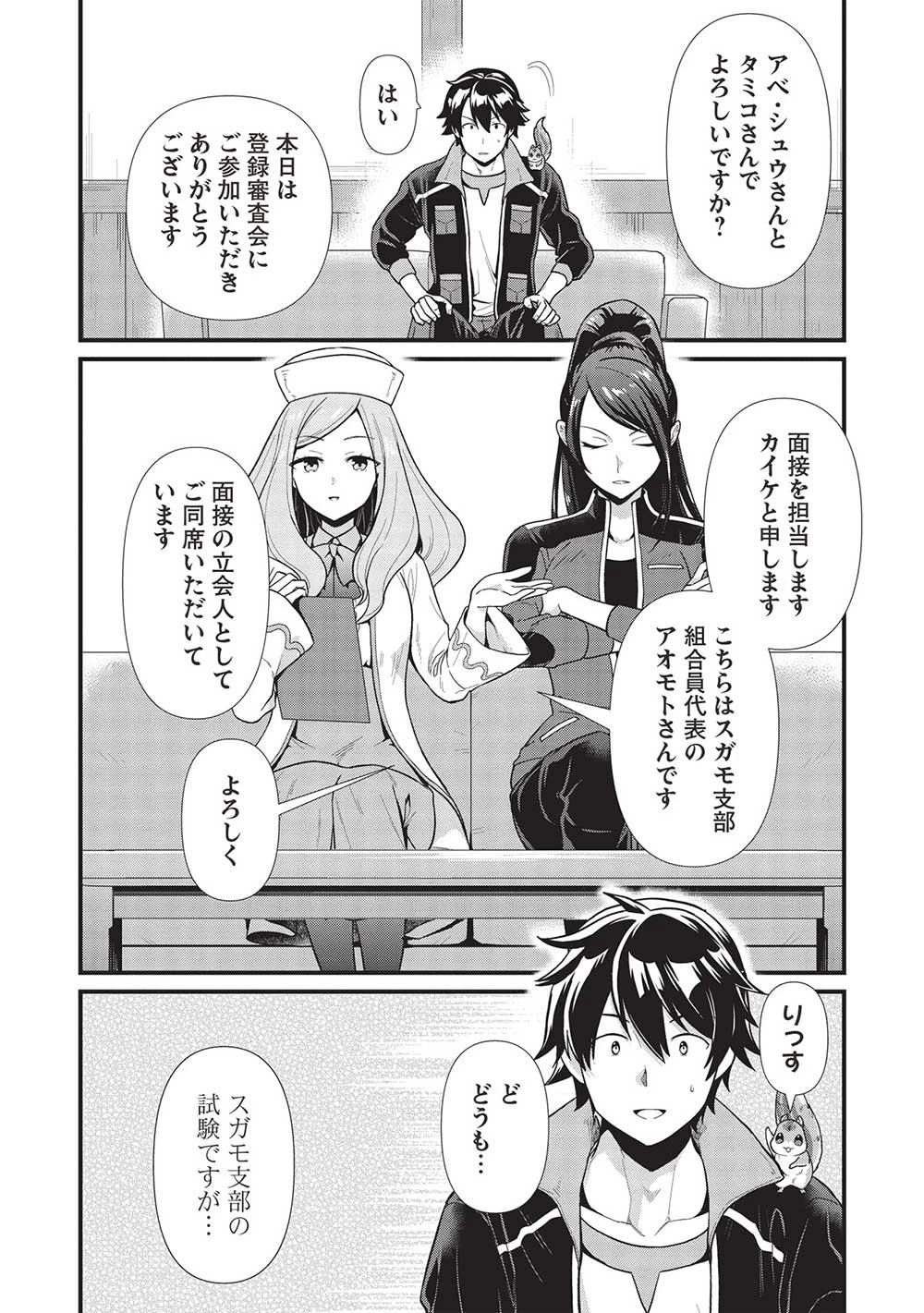 迷宮メトロ ～目覚めたら最強職だったのでシマリスを連れて新世界を歩く～ 第33話 - 12