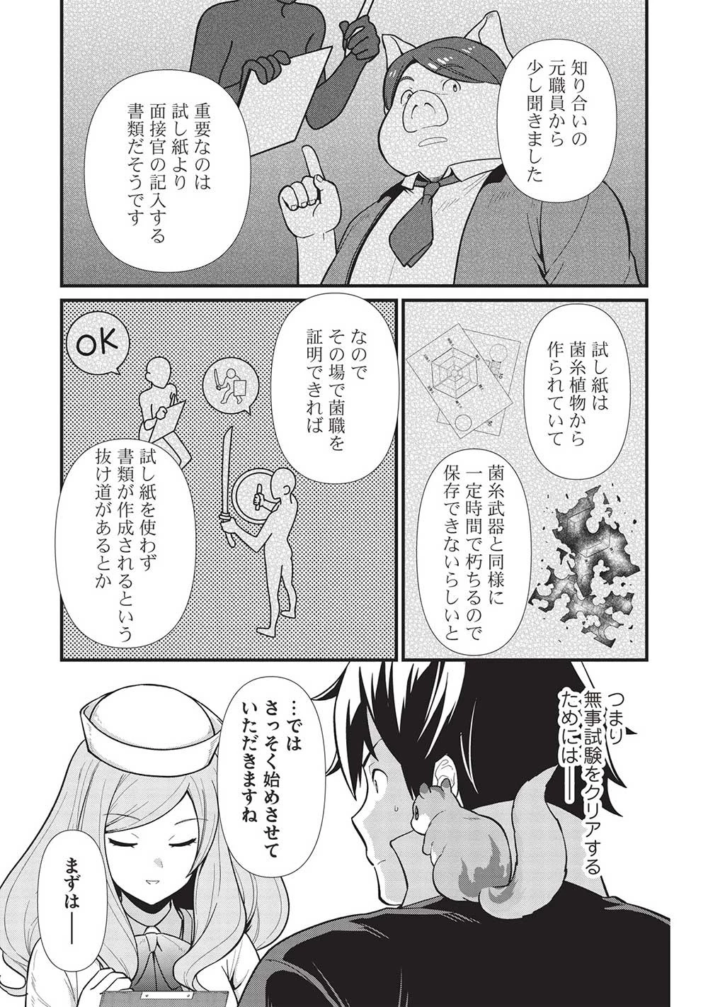 迷宮メトロ ～目覚めたら最強職だったのでシマリスを連れて新世界を歩く～ 第33話 - 13