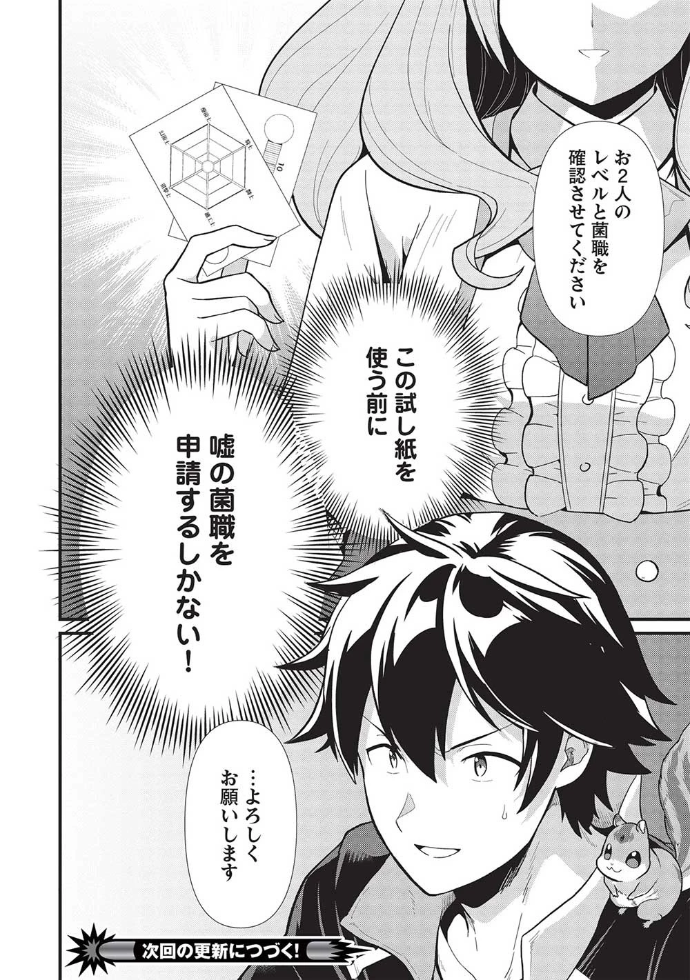 迷宮メトロ ～目覚めたら最強職だったのでシマリスを連れて新世界を歩く～ 第33話 - 14