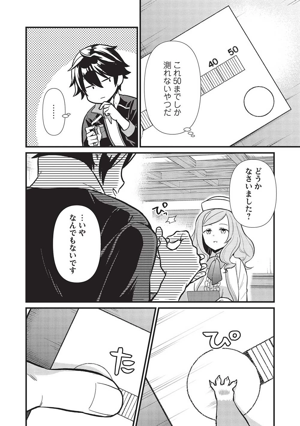 迷宮メトロ ～目覚めたら最強職だったのでシマリスを連れて新世界を歩く～ 第34話 - 2