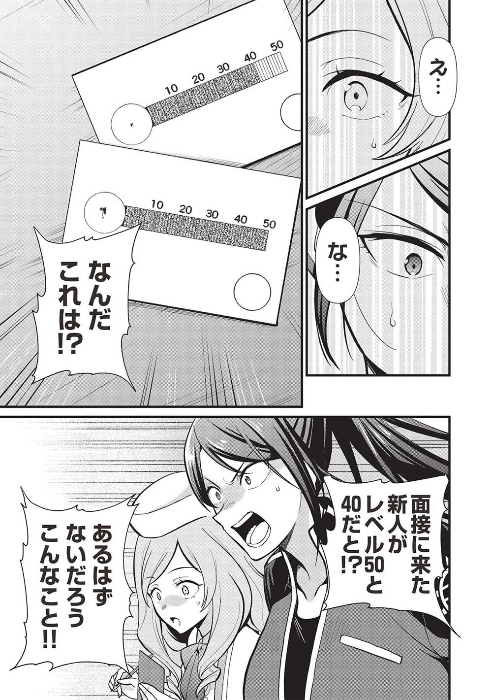 迷宮メトロ ～目覚めたら最強職だったのでシマリスを連れて新世界を歩く～ 第34話 - 3