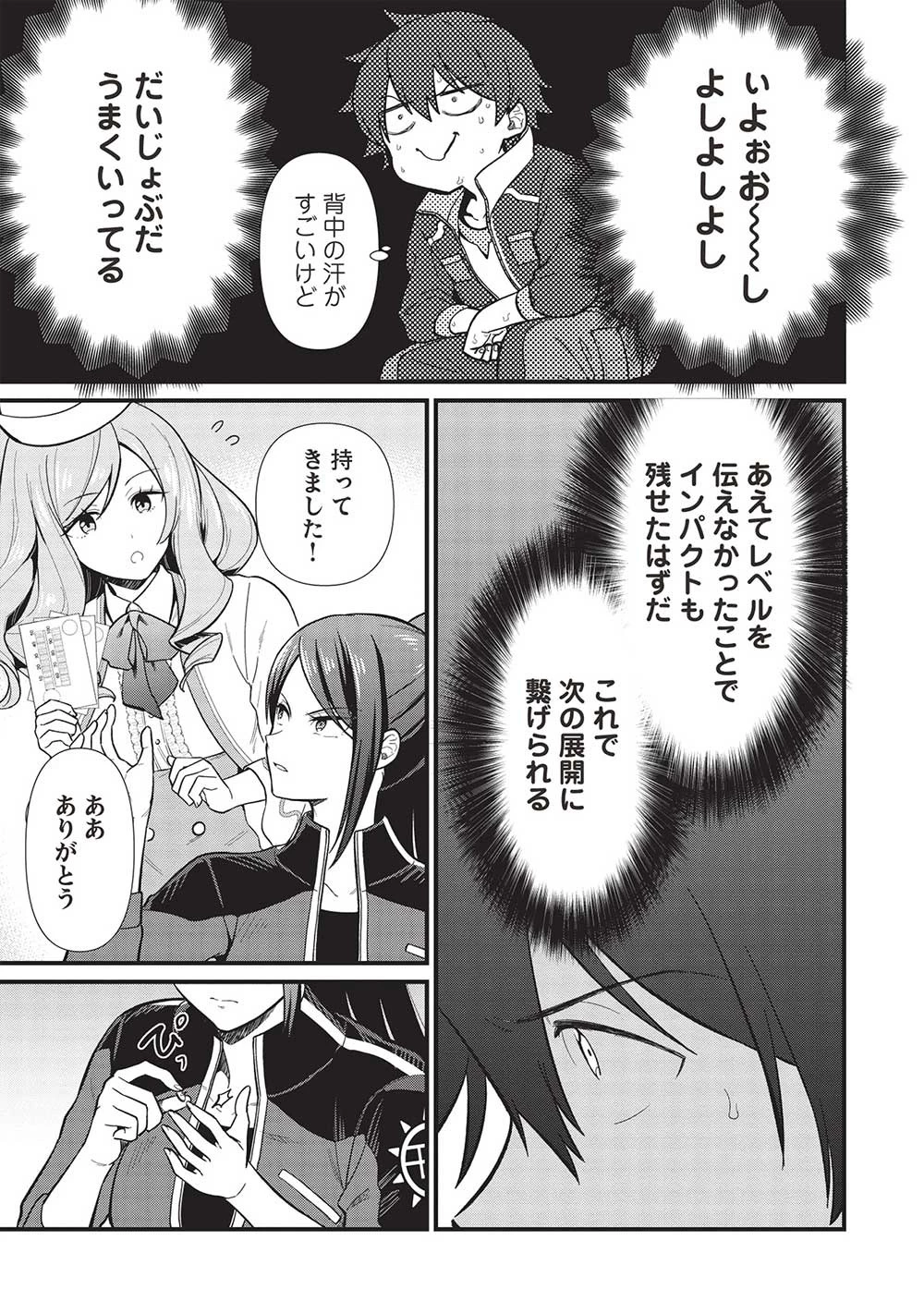 迷宮メトロ ～目覚めたら最強職だったのでシマリスを連れて新世界を歩く～ 第34話 - 5