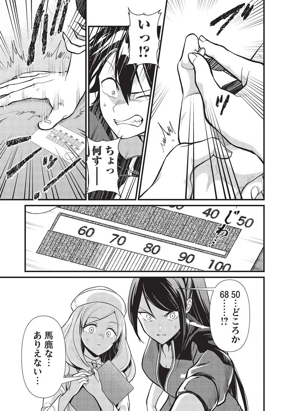 迷宮メトロ ～目覚めたら最強職だったのでシマリスを連れて新世界を歩く～ 第34話 - 7