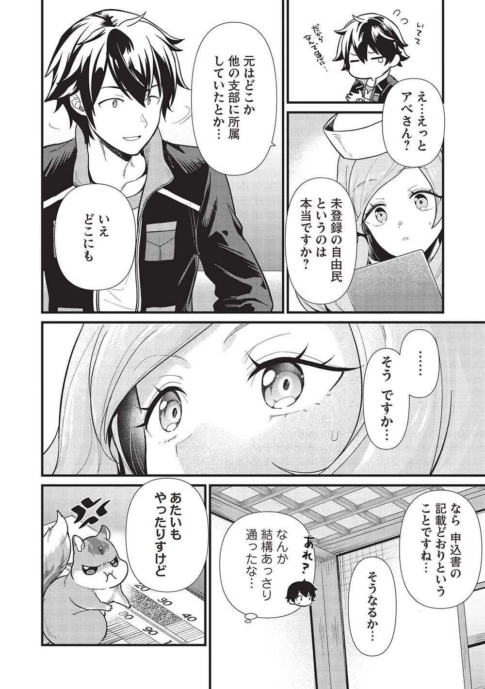 迷宮メトロ ～目覚めたら最強職だったのでシマリスを連れて新世界を歩く～ 第34話 - 8