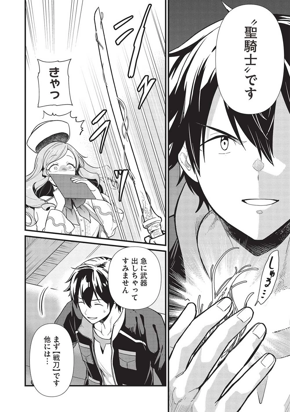 迷宮メトロ ～目覚めたら最強職だったのでシマリスを連れて新世界を歩く～ 第34話 - 10