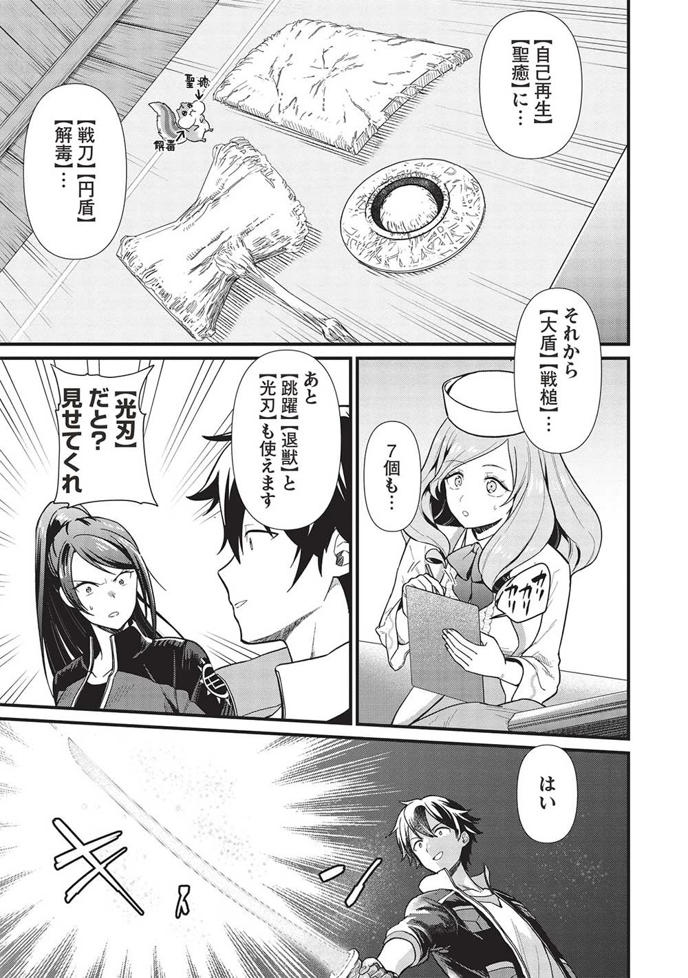 迷宮メトロ ～目覚めたら最強職だったのでシマリスを連れて新世界を歩く～ 第34話 - 11