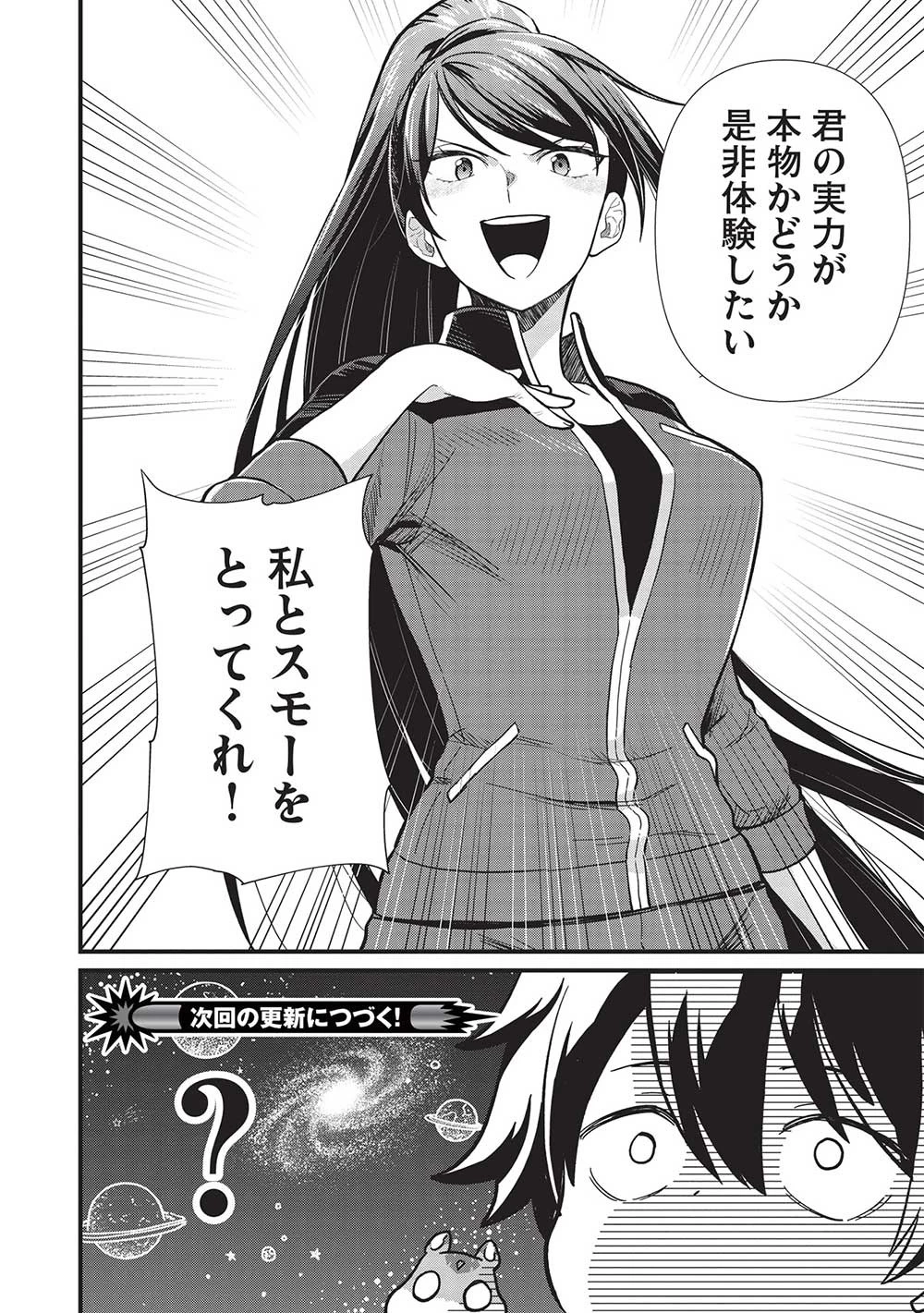 迷宮メトロ ～目覚めたら最強職だったのでシマリスを連れて新世界を歩く～ 第34話 - 14