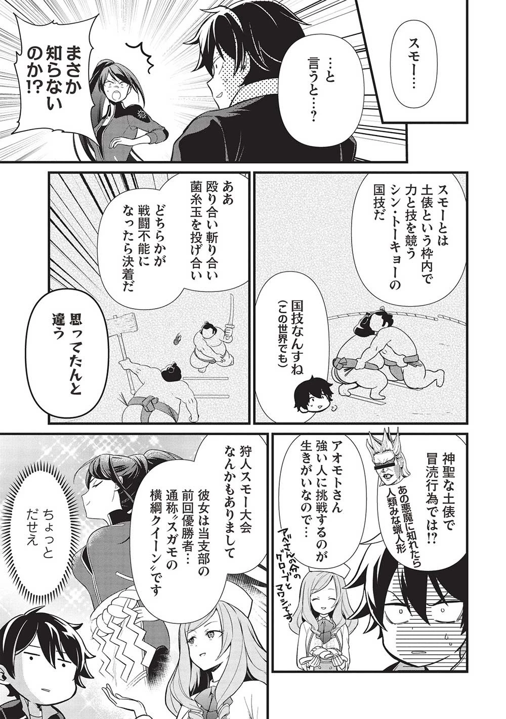 迷宮メトロ ～目覚めたら最強職だったのでシマリスを連れて新世界を歩く～ 第35話 - 1