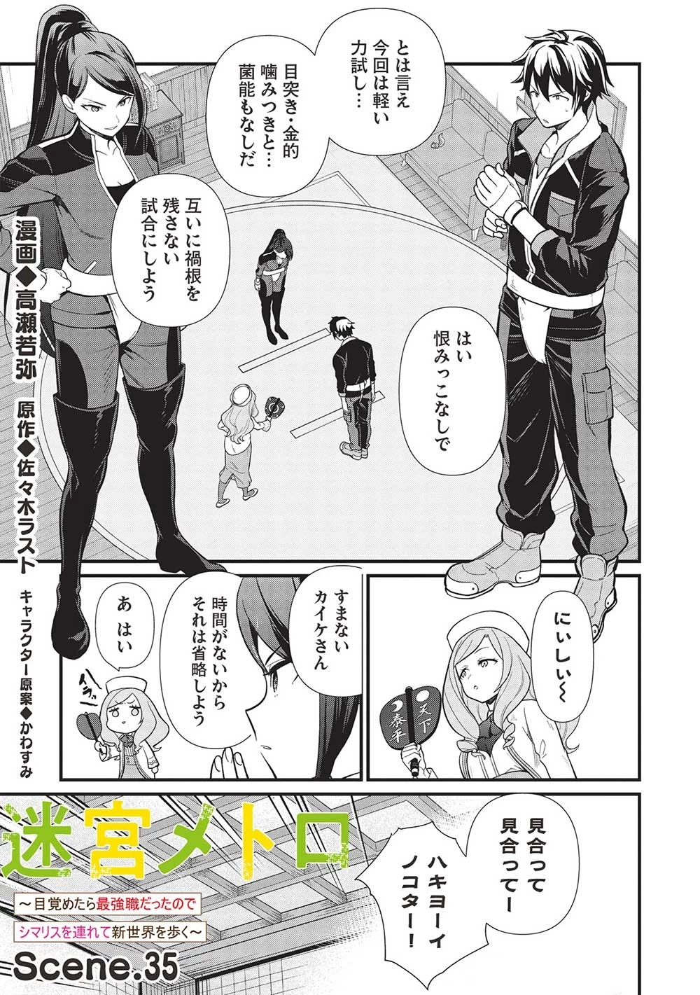 迷宮メトロ ～目覚めたら最強職だったのでシマリスを連れて新世界を歩く～ 第35話 - 3