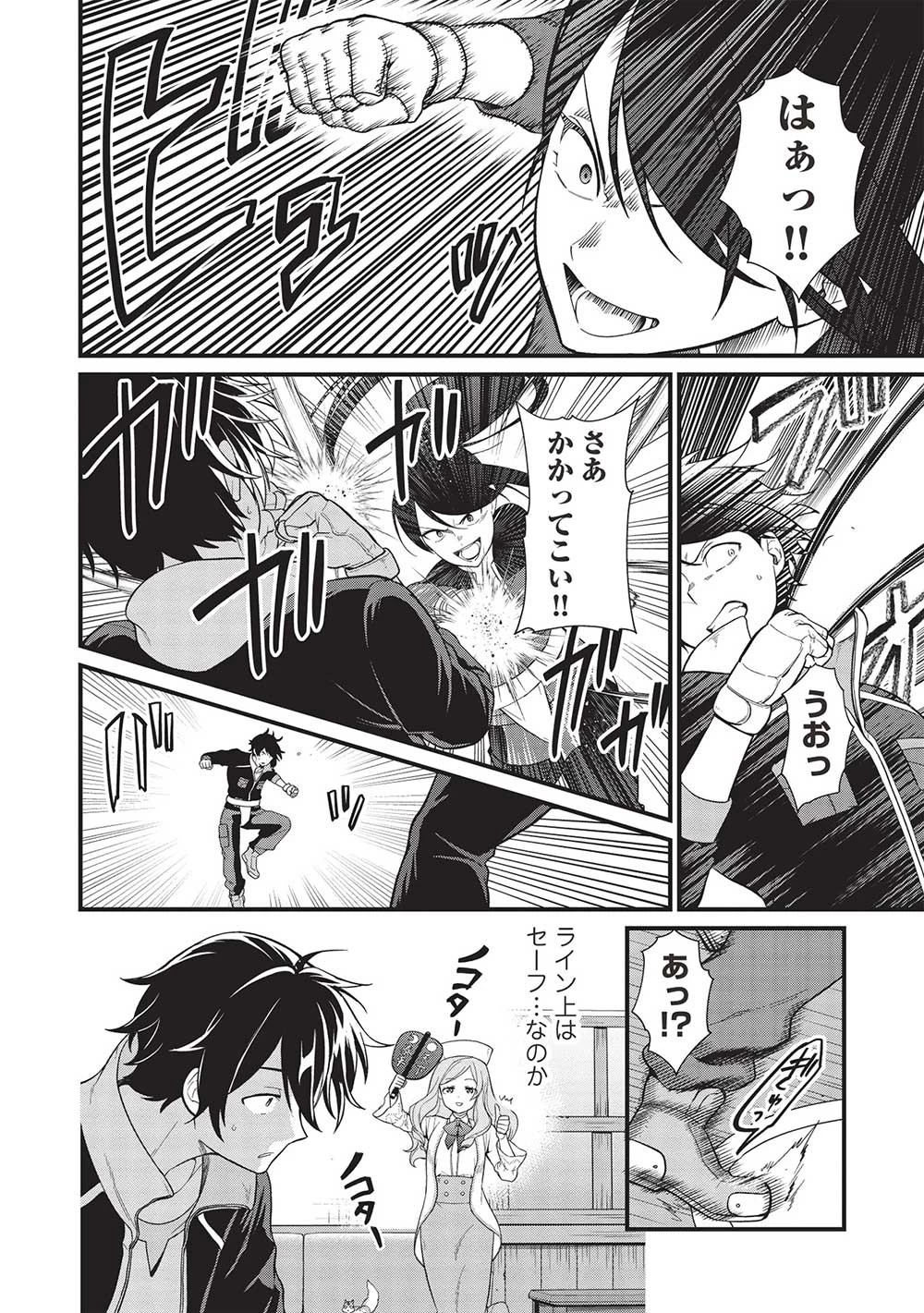 迷宮メトロ ～目覚めたら最強職だったのでシマリスを連れて新世界を歩く～ 第35話 - 4