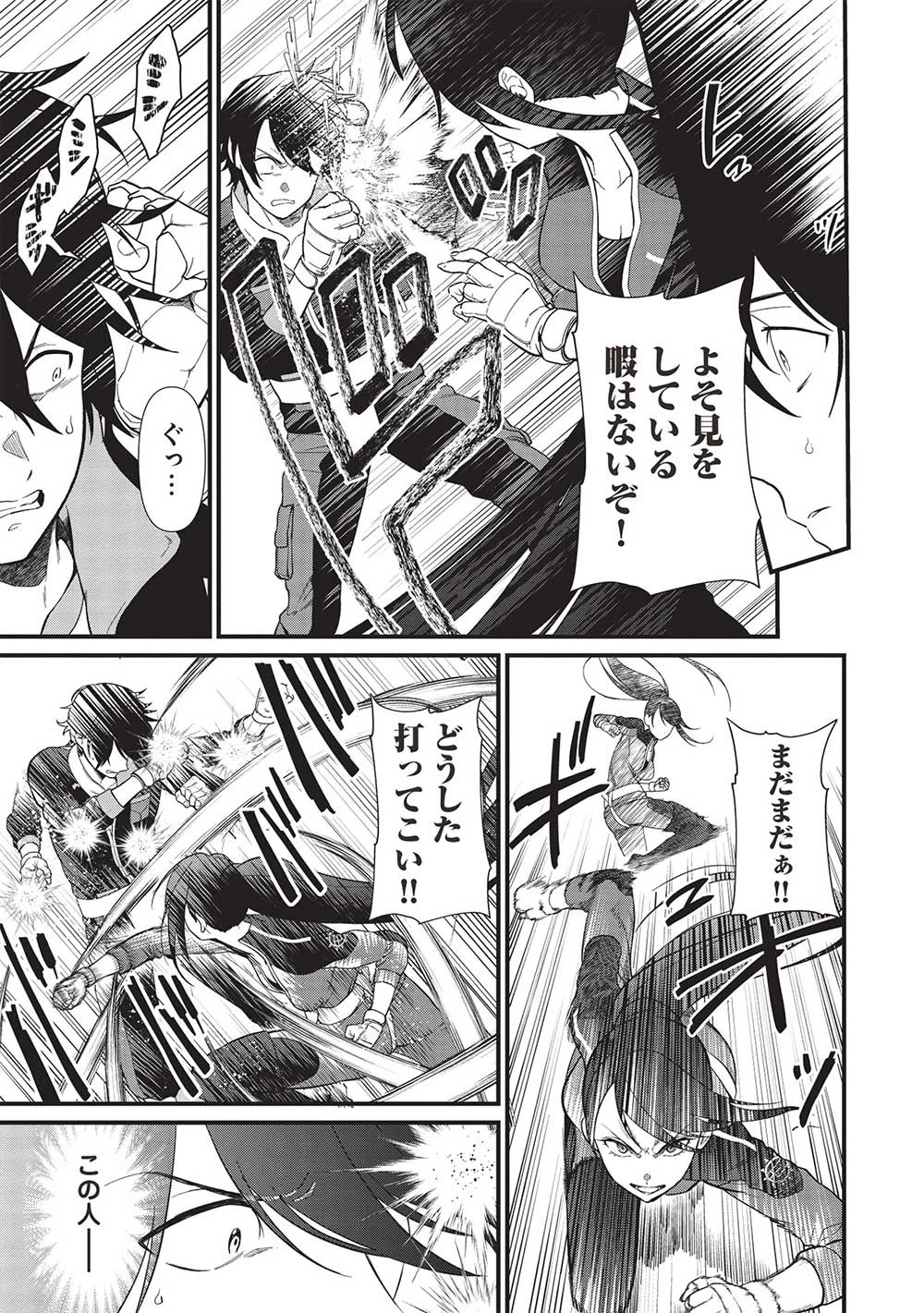 迷宮メトロ ～目覚めたら最強職だったのでシマリスを連れて新世界を歩く～ 第35話 - 5