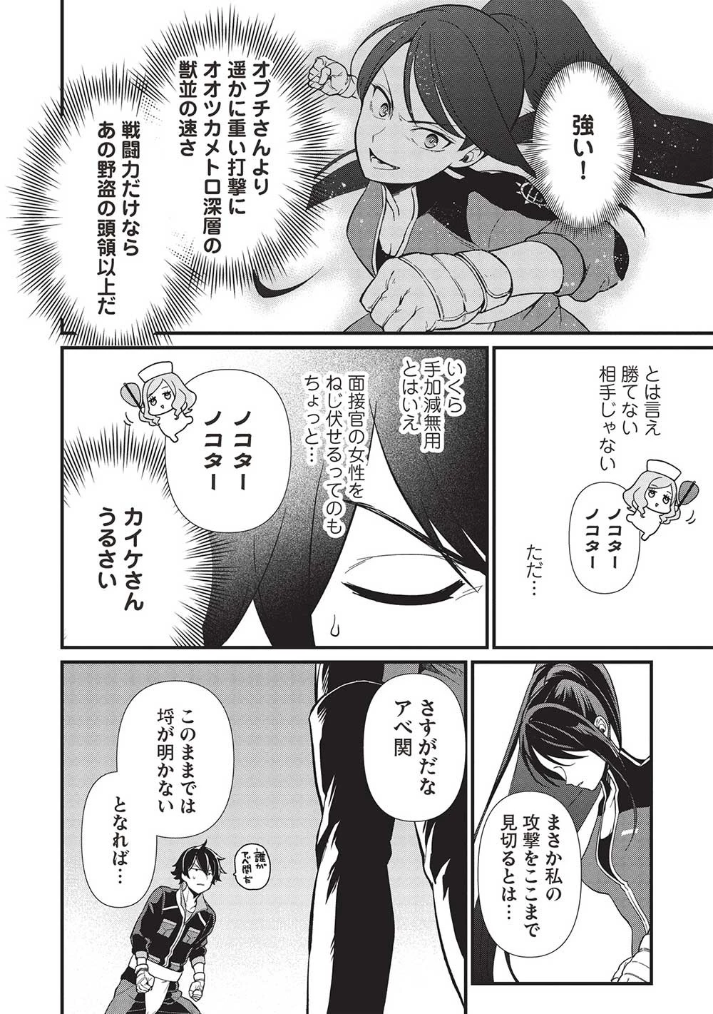 迷宮メトロ ～目覚めたら最強職だったのでシマリスを連れて新世界を歩く～ 第35話 - 6