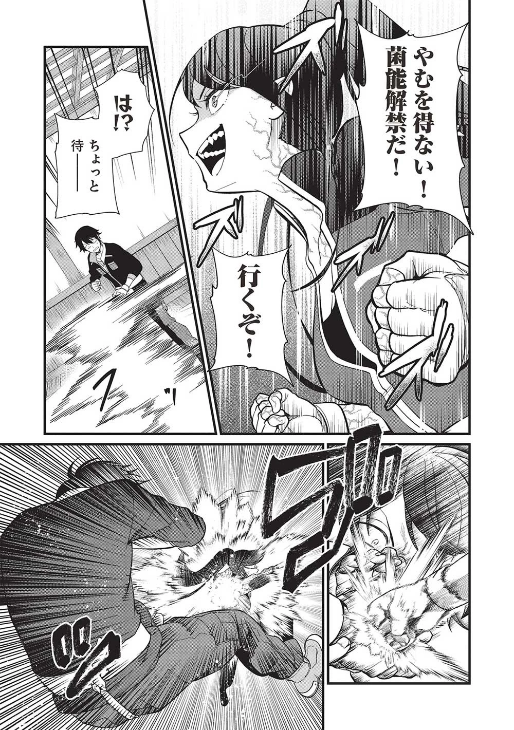 迷宮メトロ ～目覚めたら最強職だったのでシマリスを連れて新世界を歩く～ 第35話 - 7