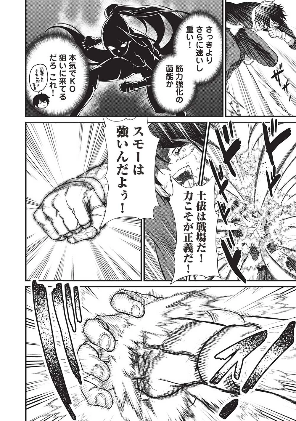 迷宮メトロ ～目覚めたら最強職だったのでシマリスを連れて新世界を歩く～ 第35話 - 8