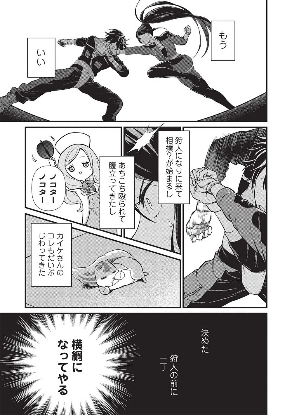 迷宮メトロ ～目覚めたら最強職だったのでシマリスを連れて新世界を歩く～ 第35話 - 9