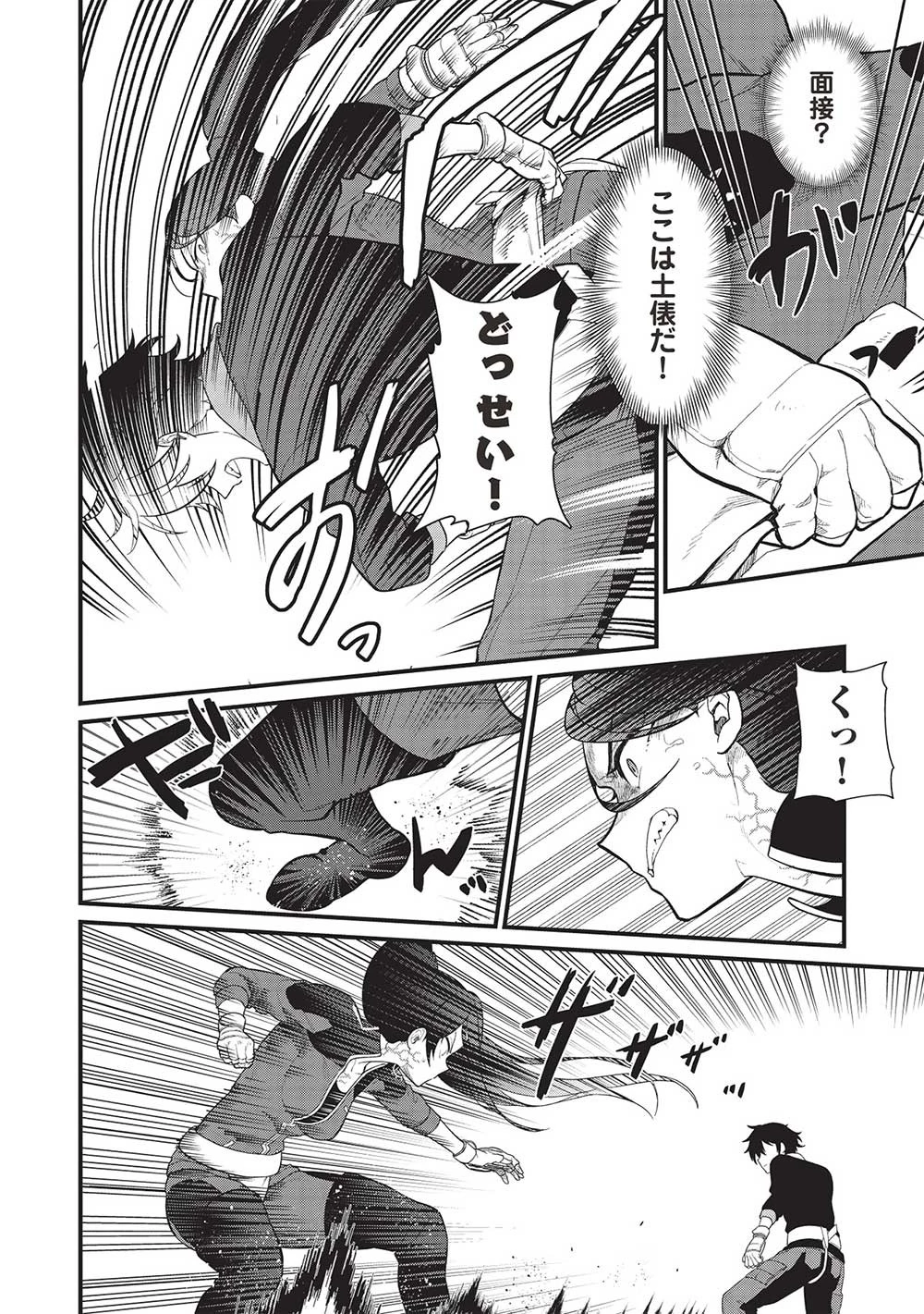 迷宮メトロ ～目覚めたら最強職だったのでシマリスを連れて新世界を歩く～ 第35話 - 10