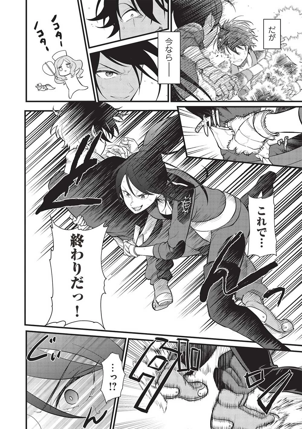 迷宮メトロ ～目覚めたら最強職だったのでシマリスを連れて新世界を歩く～ 第35話 - 12